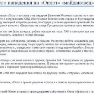Отморозки Гепы из клуба "Оплот" хвастаются в сети, что отрезали ухо активисту Майдана