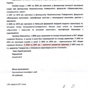 Тайны «Межигорья». Прокладки семьи Януковича