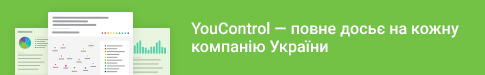 YouControl - простий спосіб перевірити компанію або директора